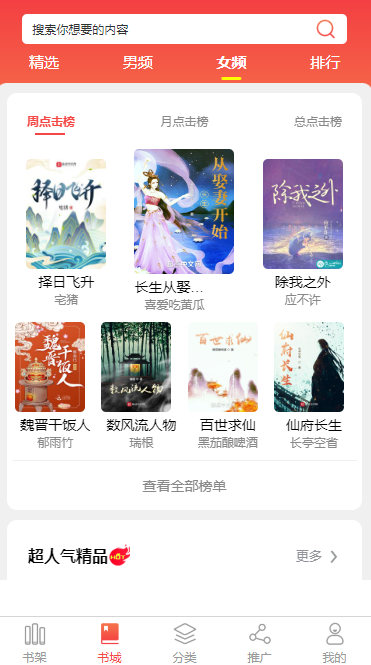 扬州小说APP开发