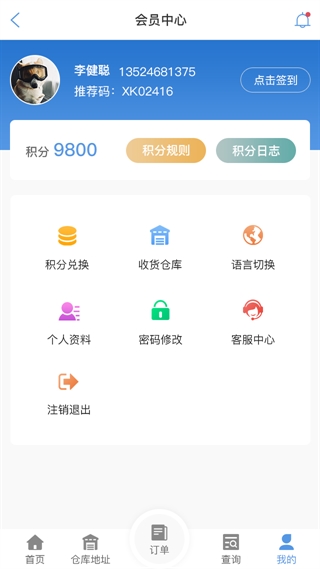 扬州物流查单APP